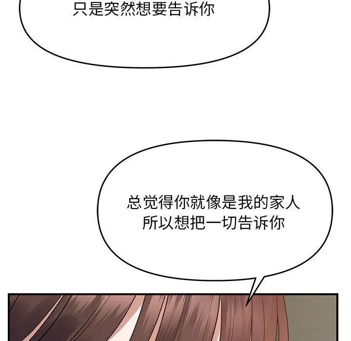邻居跑路中第37話