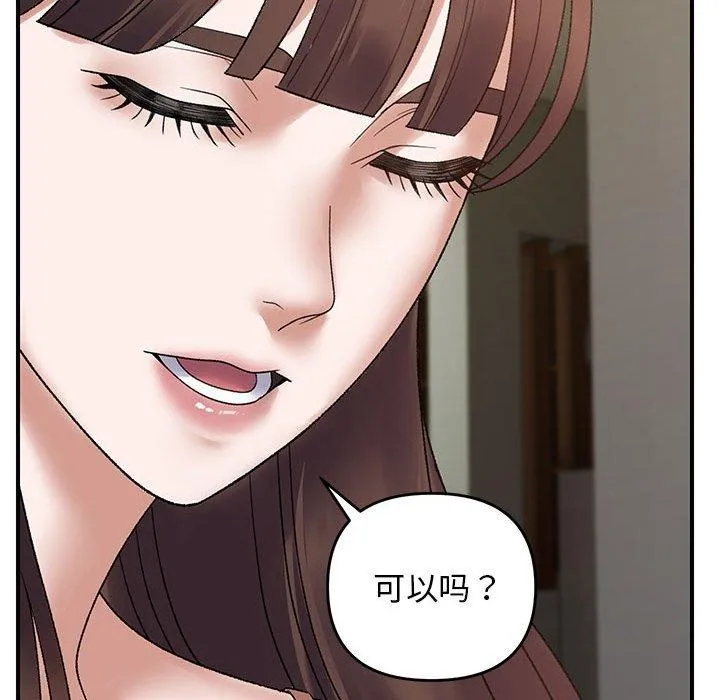 邻居跑路中-第37話 - 图片 95