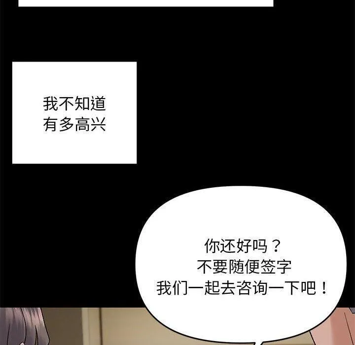 邻居跑路中-第37話 - 图片 110