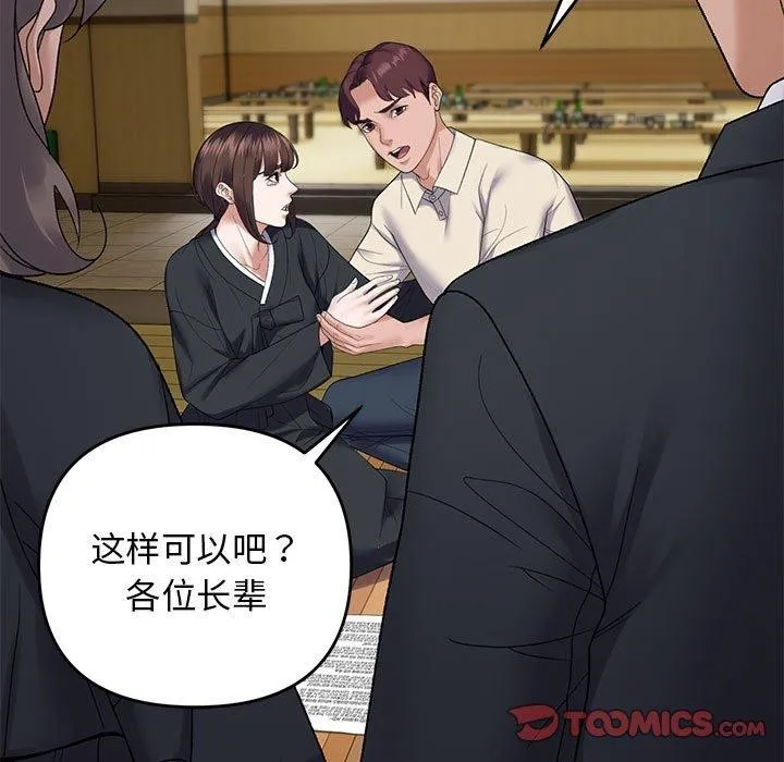 邻居跑路中-第37話 - 图片 111