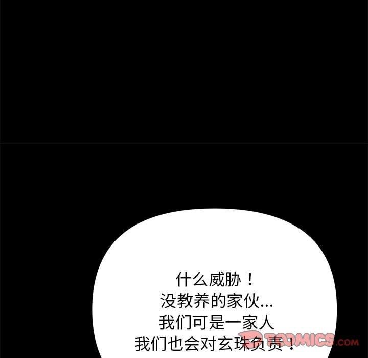 邻居跑路中第37話