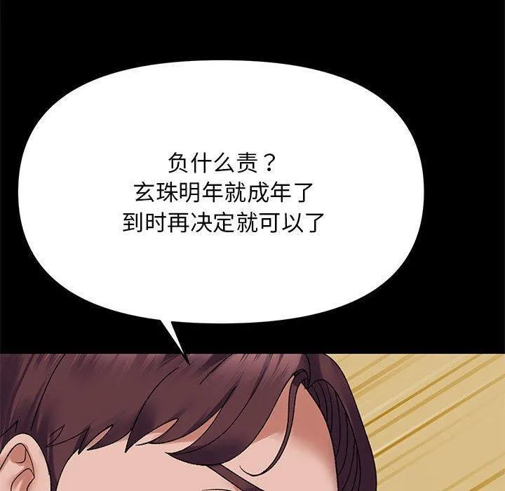 邻居跑路中-第37話 - 图片 120