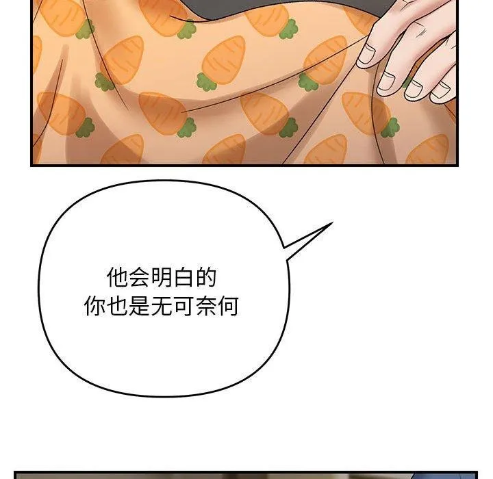 邻居跑路中-第37話 - 图片 138