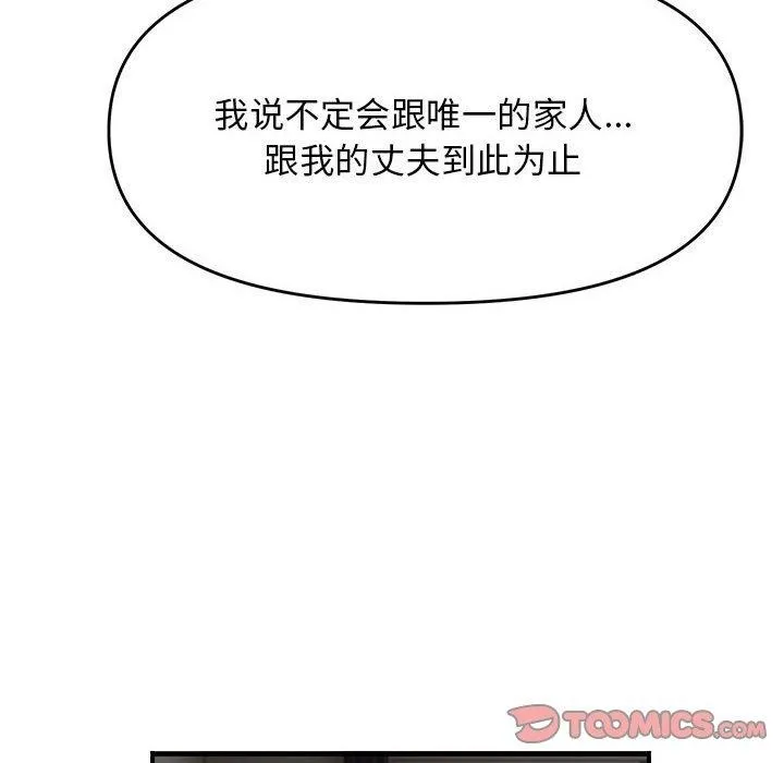 邻居跑路中-第37話 - 图片 135