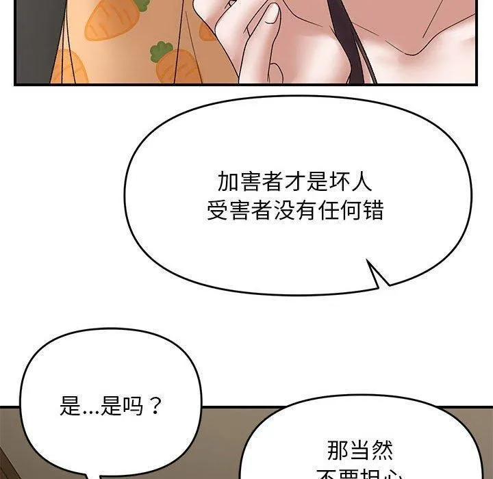 邻居跑路中-第37話 - 图片 140