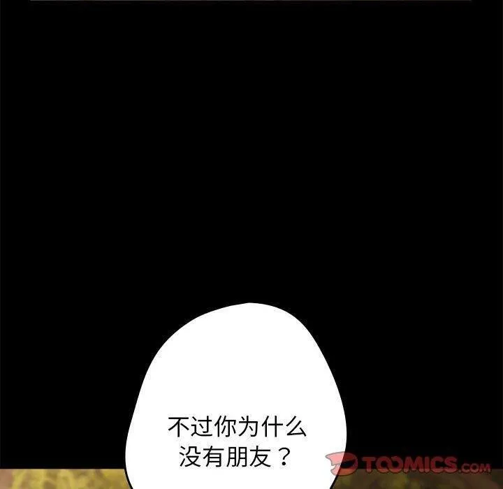 游戏规则我来定-第95話 - 图片 20