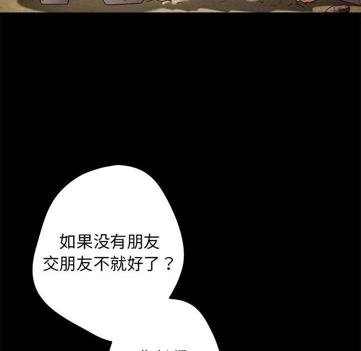 游戏规则我来定-第95話 - 图片 22