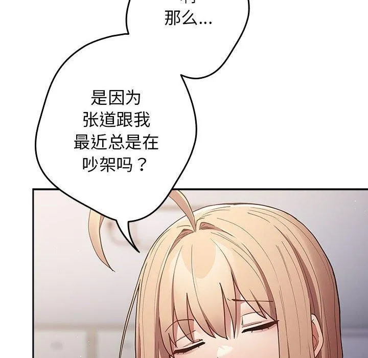 游戏规则我来定-第95話 - 图片 58