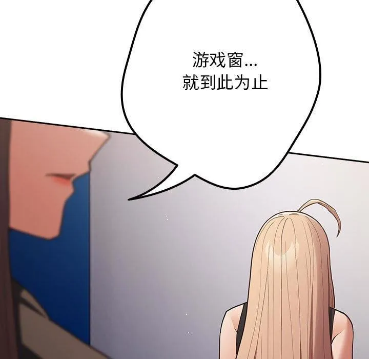 游戏规则我来定-第95話 - 图片 69