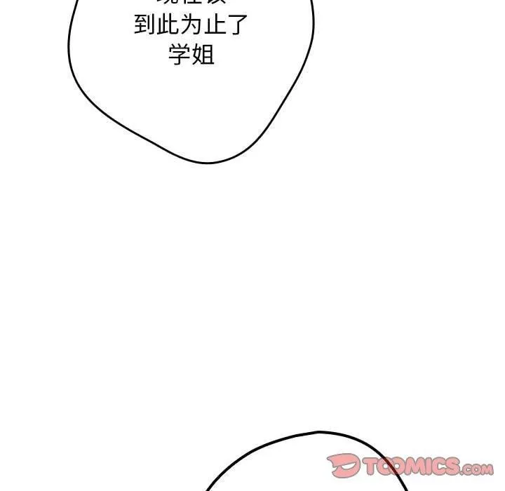 遊戲規則我來定第95話