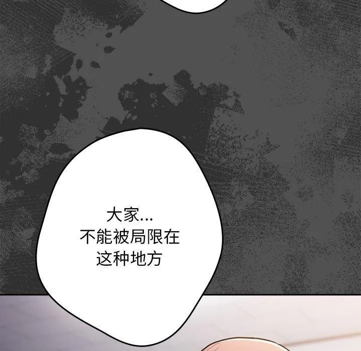 游戏规则我来定-第95話 - 图片 87