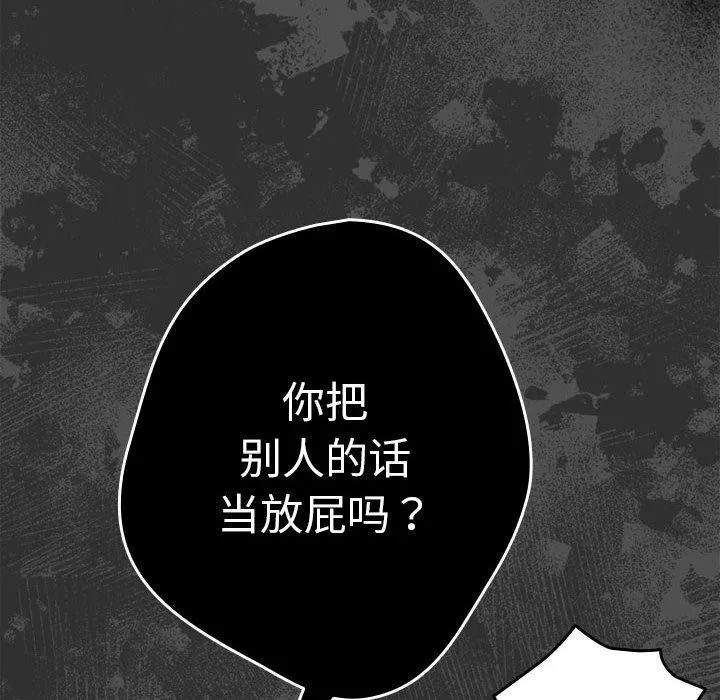 游戏规则我来定-第95話 - 图片 78