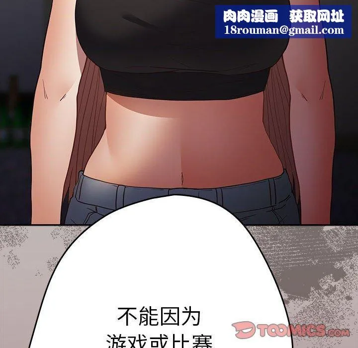 游戏规则我来定-第95話 - 图片 92