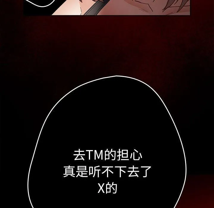 游戏规则我来定-第95話 - 图片 95