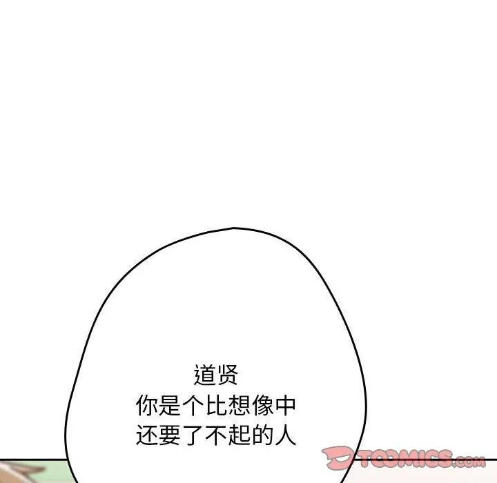 游戏规则我来定-第95話 - 图片 108