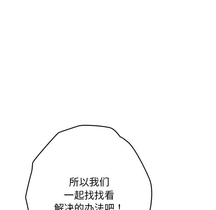 游戏规则我来定-第95話 - 图片 127