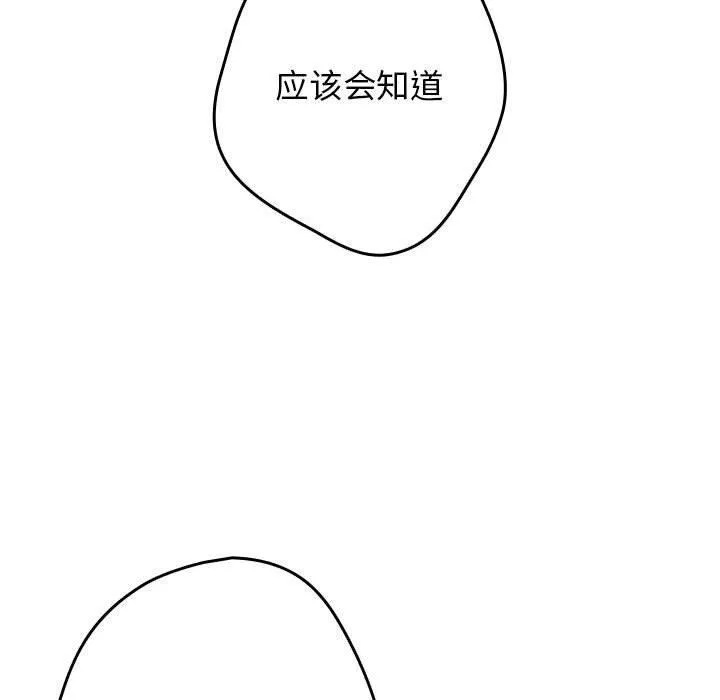 游戏规则我来定-第95話 - 图片 137