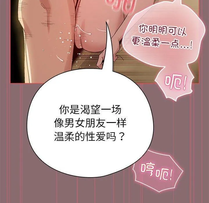 配角的生存任务-第9話 - 图片 10