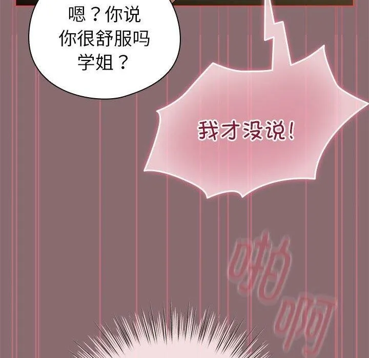 配角的生存任务-第9話 - 图片 28