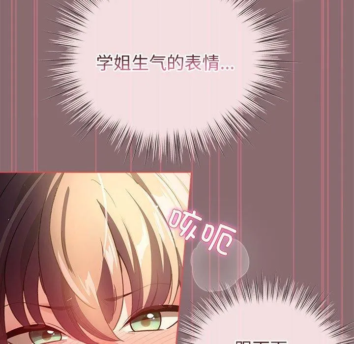 配角的生存任务-第9話 - 图片 29