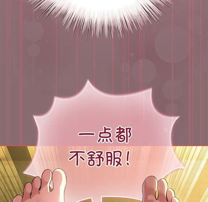 配角的生存任务-第9話 - 图片 33