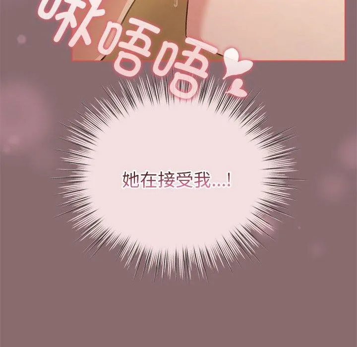 配角的生存任务-第9話 - 图片 54
