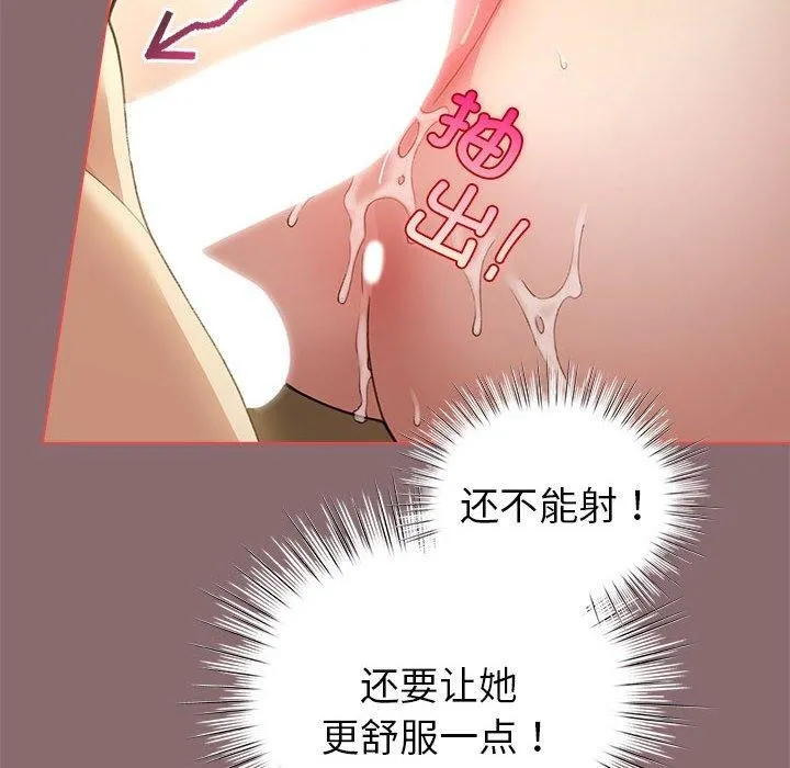配角的生存任务-第9話 - 图片 62