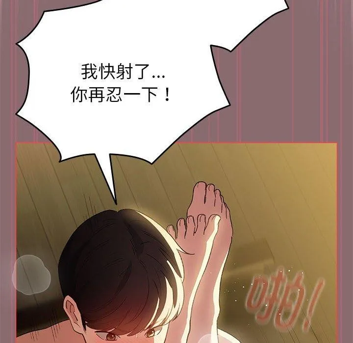 配角的生存任务-第9話 - 图片 74