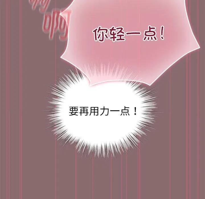 配角的生存任务-第9話 - 图片 81