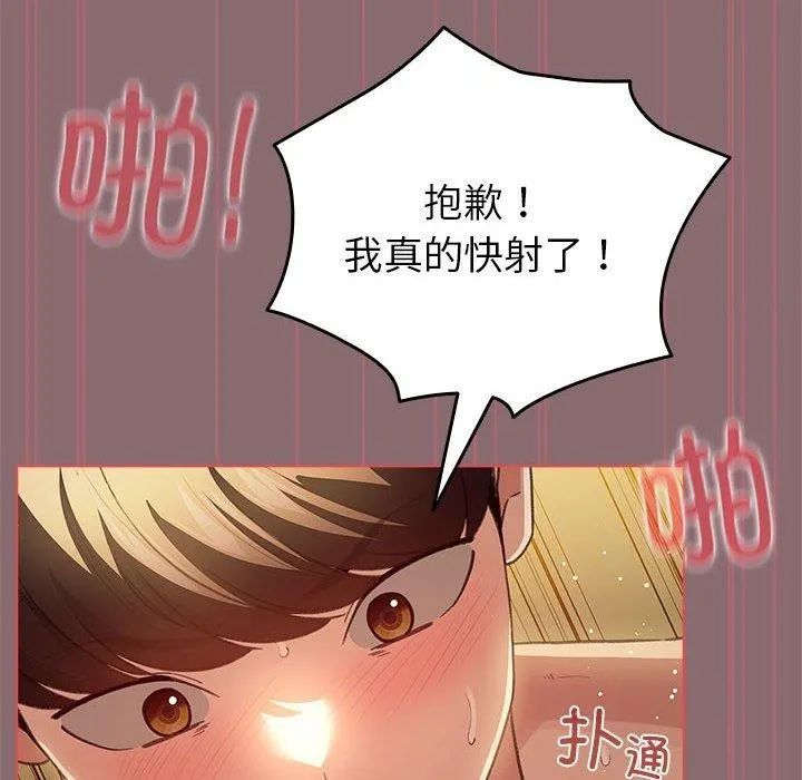 配角的生存任务-第9話 - 图片 82