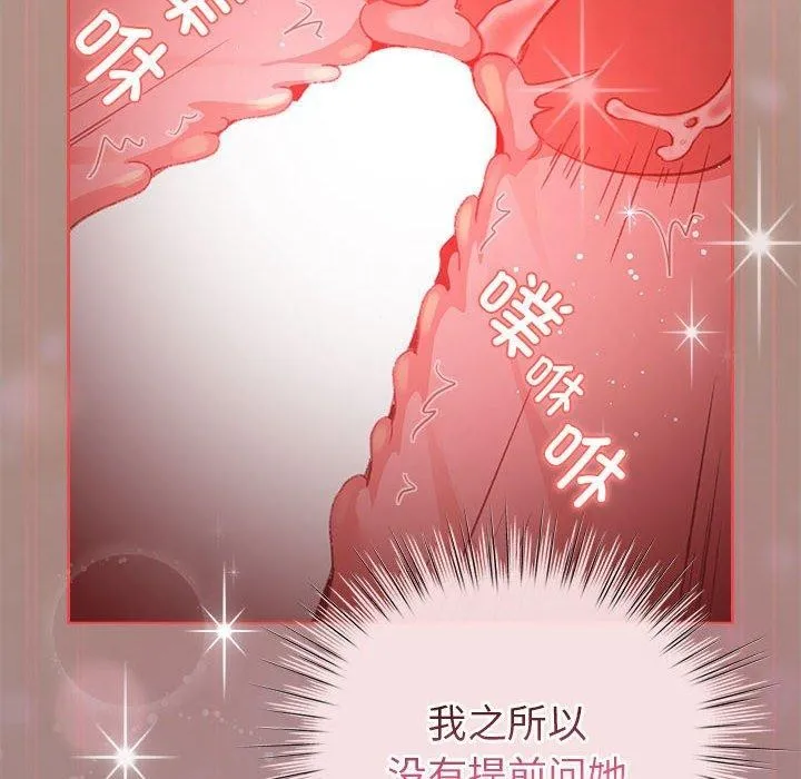 配角的生存任务-第9話 - 图片 96