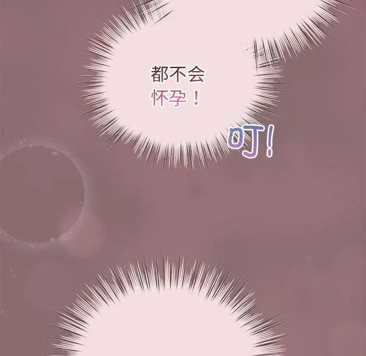 配角的生存任务-第9話 - 图片 101
