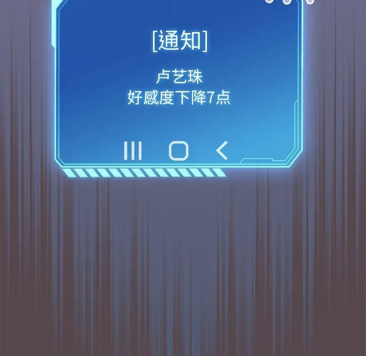 配角的生存任务-第9話 - 图片 121