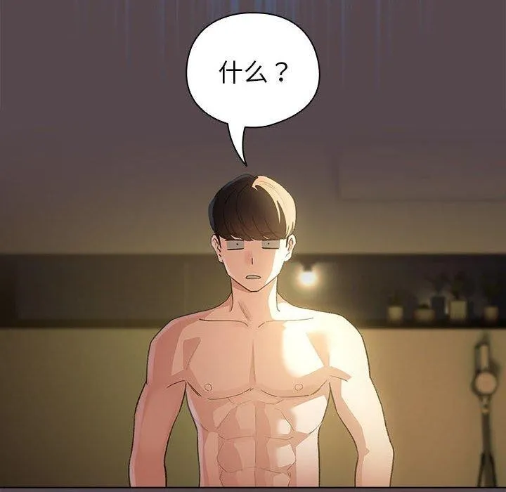 配角的生存任务-第9話 - 图片 122