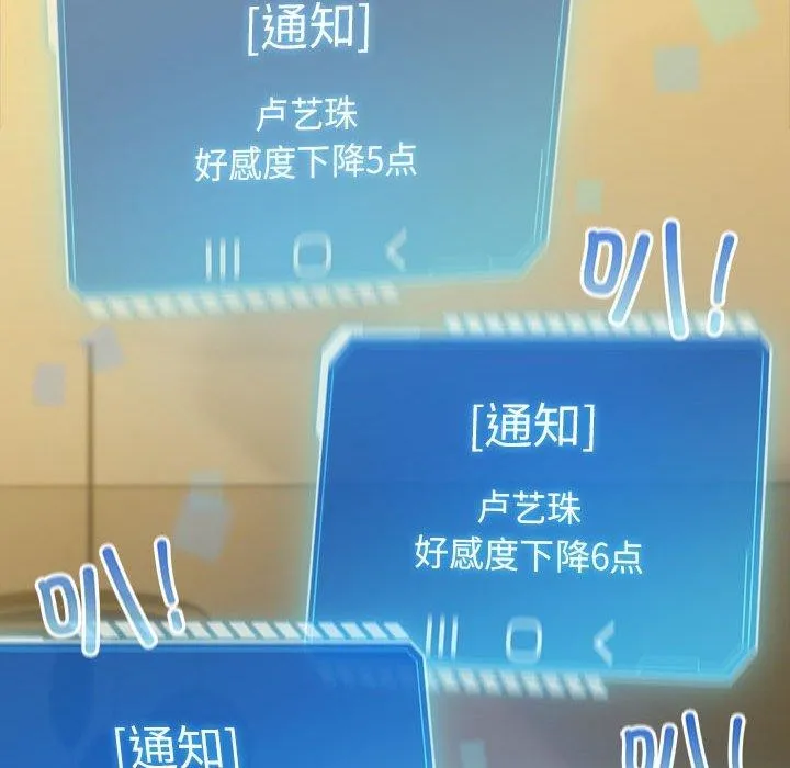 配角的生存任务-第9話 - 图片 124