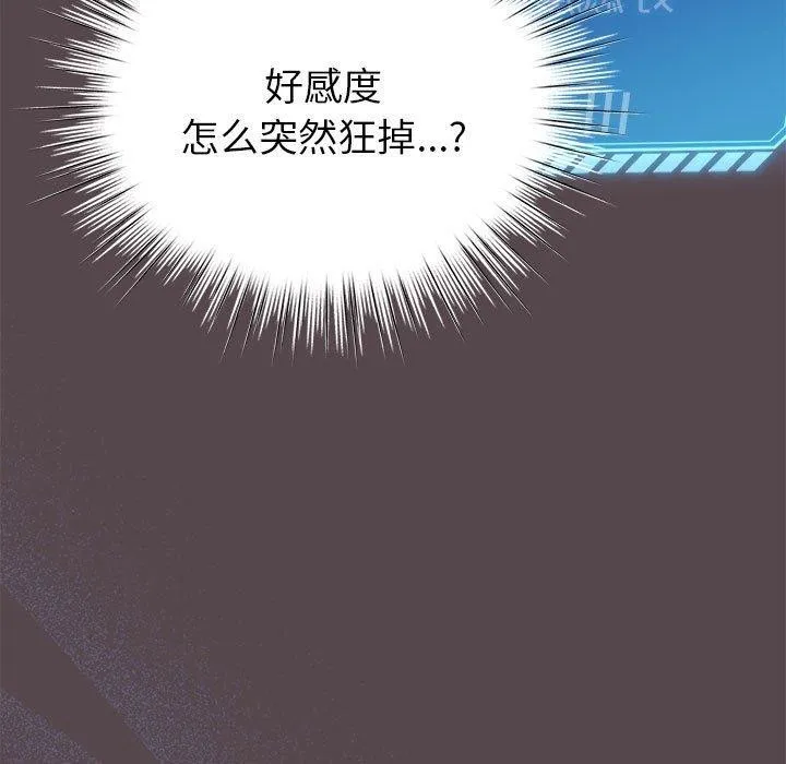 配角的生存任务-第9話 - 图片 129