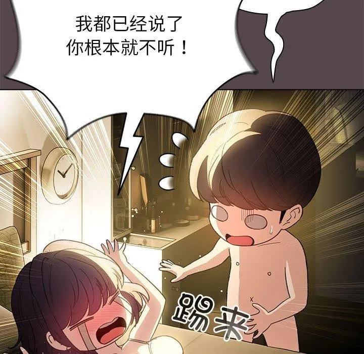 配角的生存任务-第9話 - 图片 143