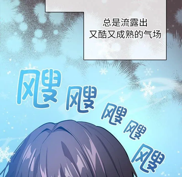 配角的生存任务-第9話 - 图片 146