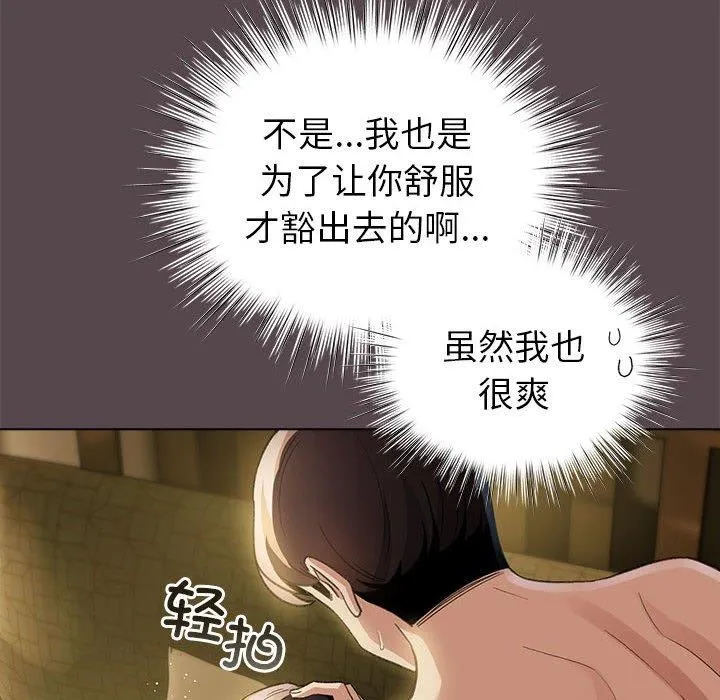 配角的生存任务-第9話 - 图片 156