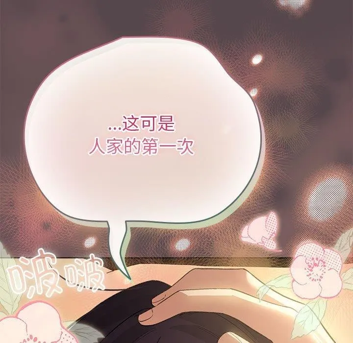 配角的生存任务-第9話 - 图片 161