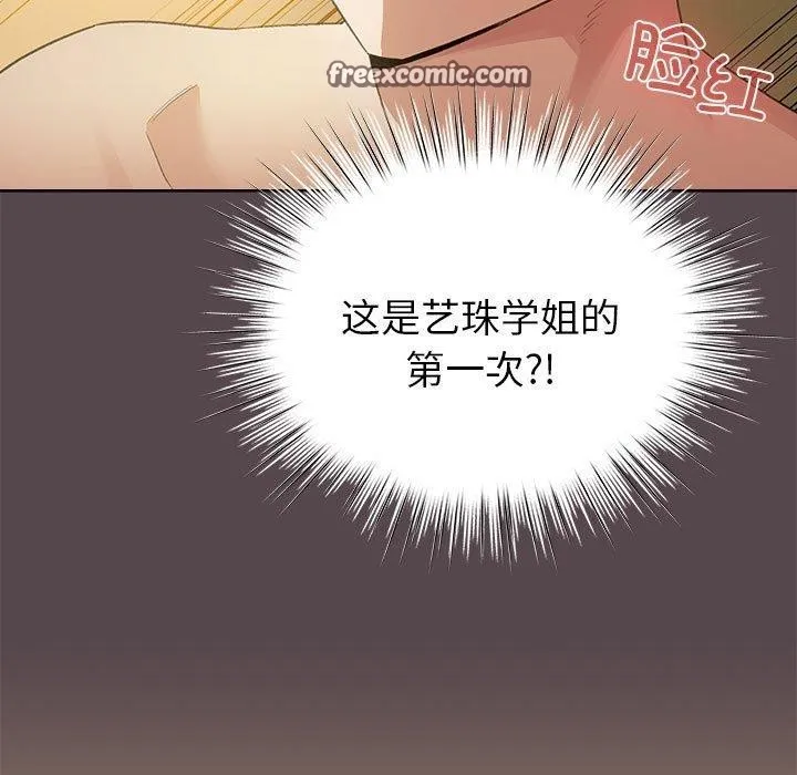 配角的生存任务-第9話 - 图片 165