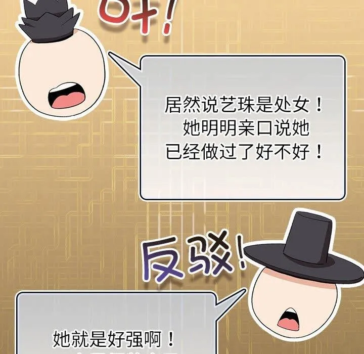 配角的生存任务-第9話 - 图片 167