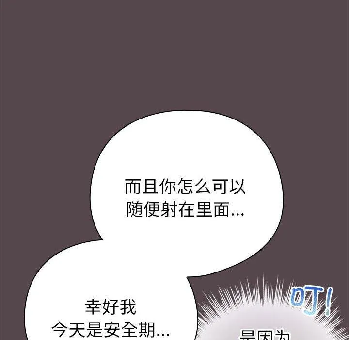 配角的生存任务-第9話 - 图片 176