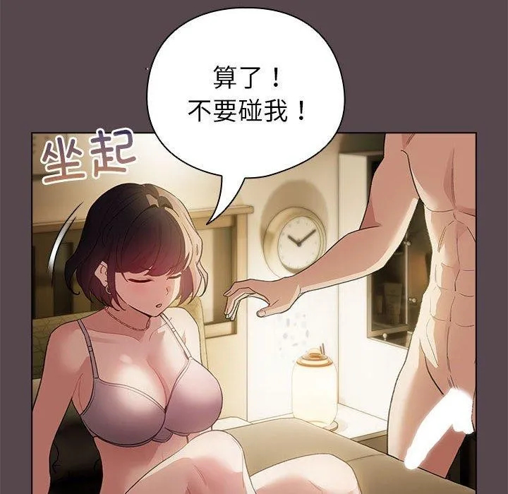 配角的生存任务-第9話 - 图片 174