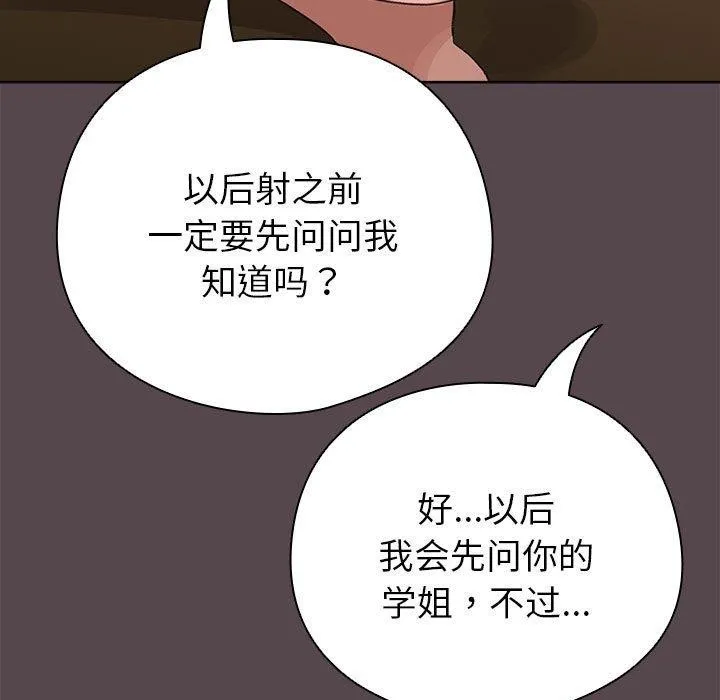 配角的生存任务-第9話 - 图片 179