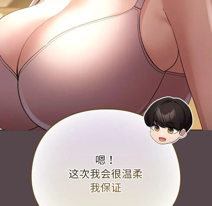 配角的生存任务-第9話 - 图片 187
