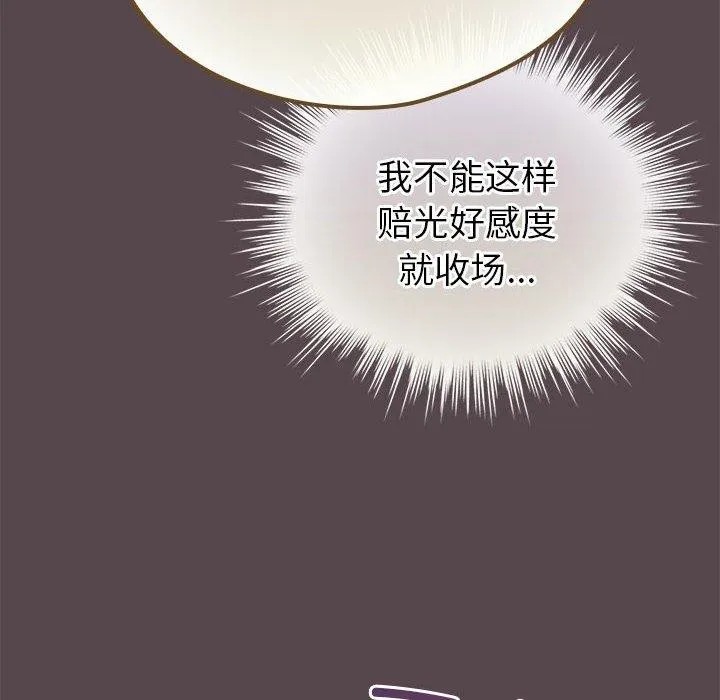 配角的生存任务-第9話 - 图片 188