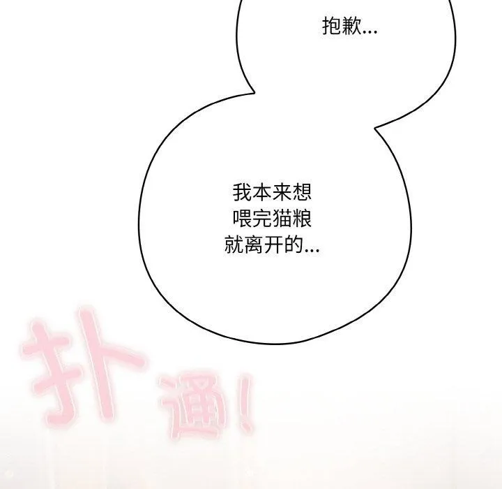 喵来的恋爱-第13話 - 图片 74