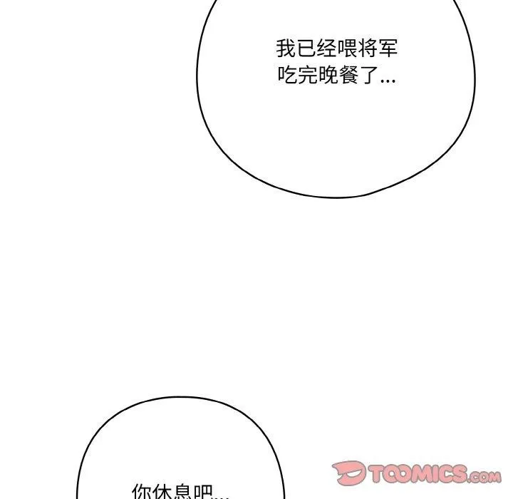 喵来的恋爱-第13話 - 图片 84