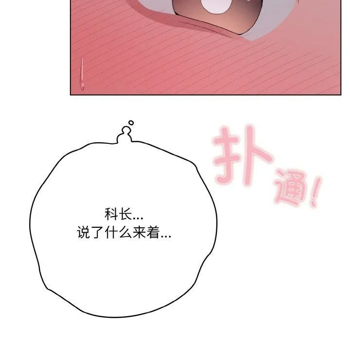 喵来的恋爱-第13話 - 图片 94